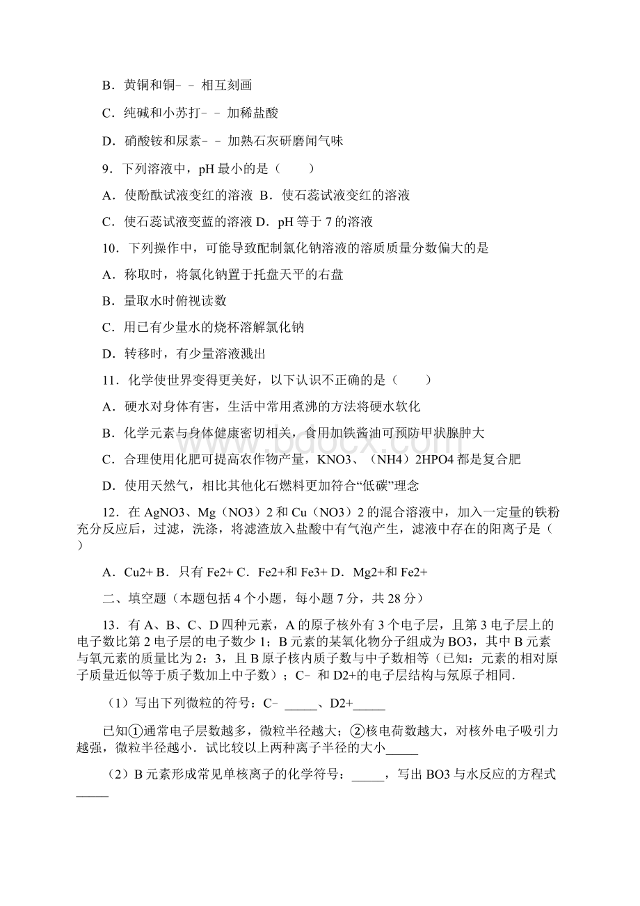 天津市南开区中考化学检测试题.docx_第3页