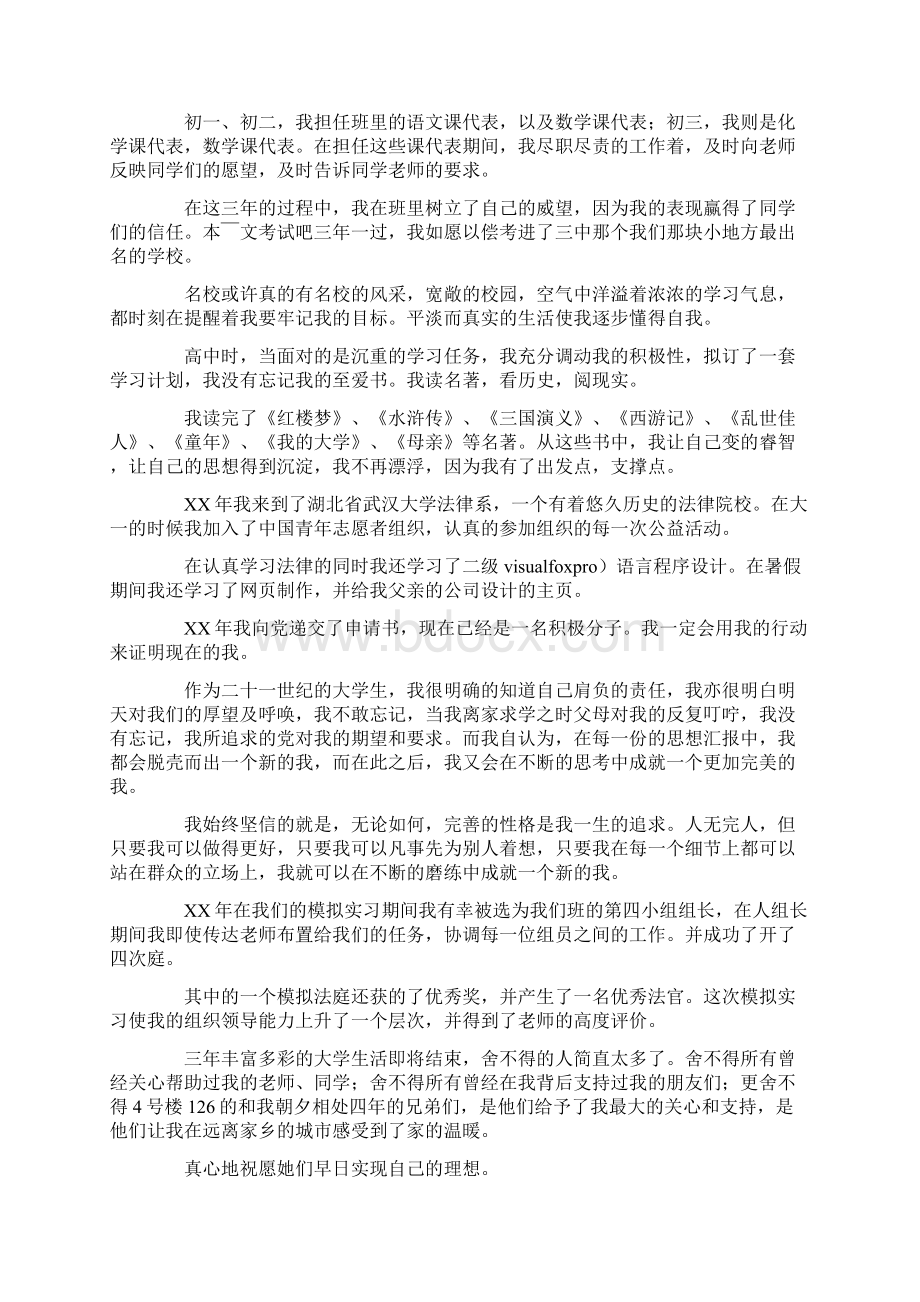 自传1500字范文三篇Word文件下载.docx_第2页