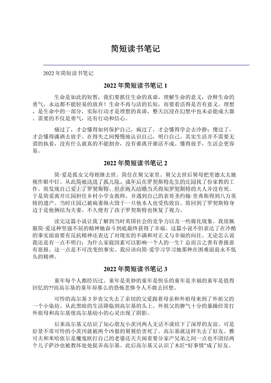 简短读书笔记.docx_第1页