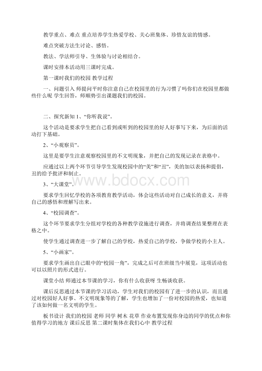 新疆小学三年级上册综合实践活动教案全册docWord格式文档下载.docx_第2页