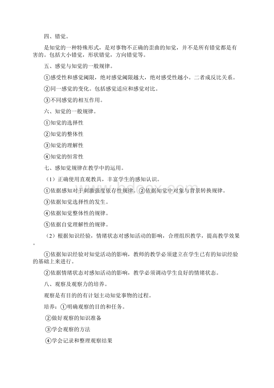 教师教育心理学.docx_第2页