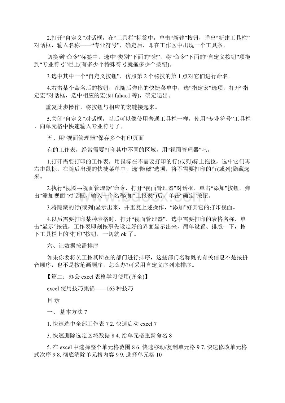 办公表格excel怎么做文档格式.docx_第3页