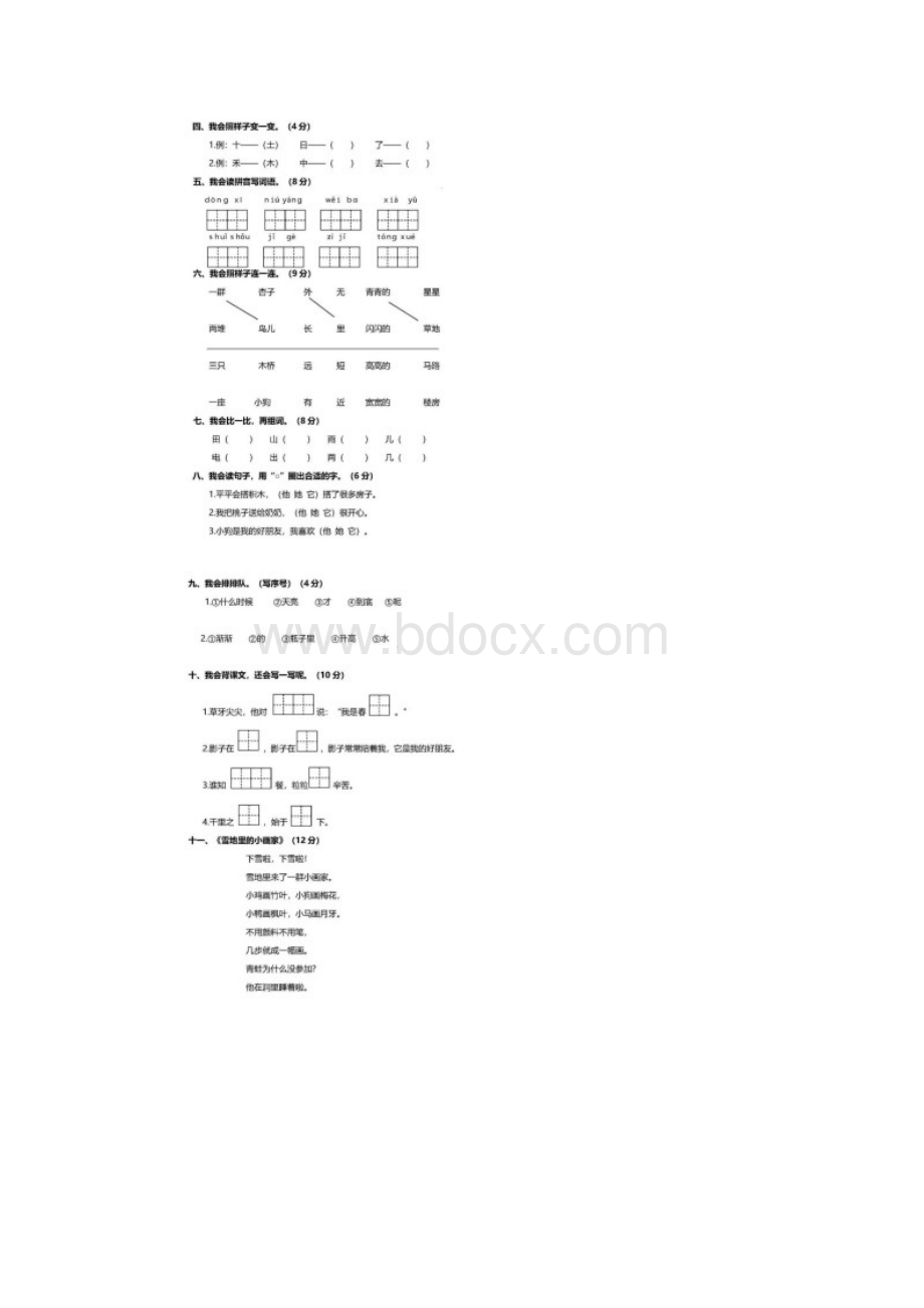 5套打包部编版小学一年级上期末语文考试测试题及答案Word文档下载推荐.docx_第2页