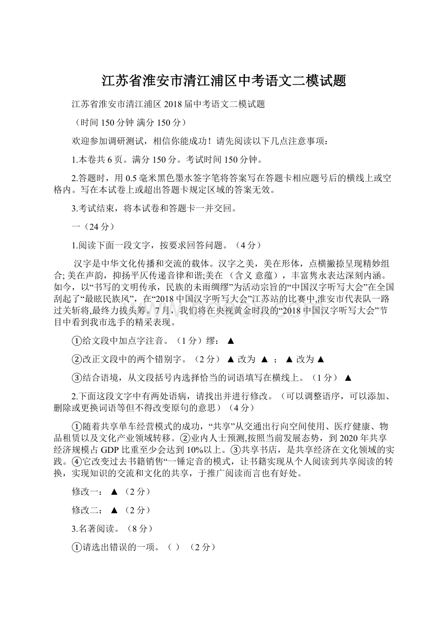 江苏省淮安市清江浦区中考语文二模试题.docx_第1页