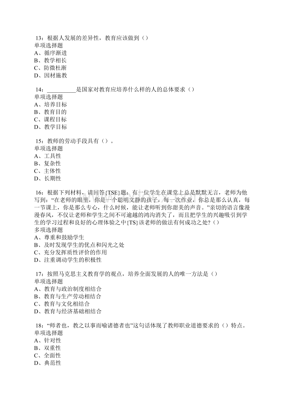 介休中学教师招聘考试真题及答案解析打印版.docx_第3页