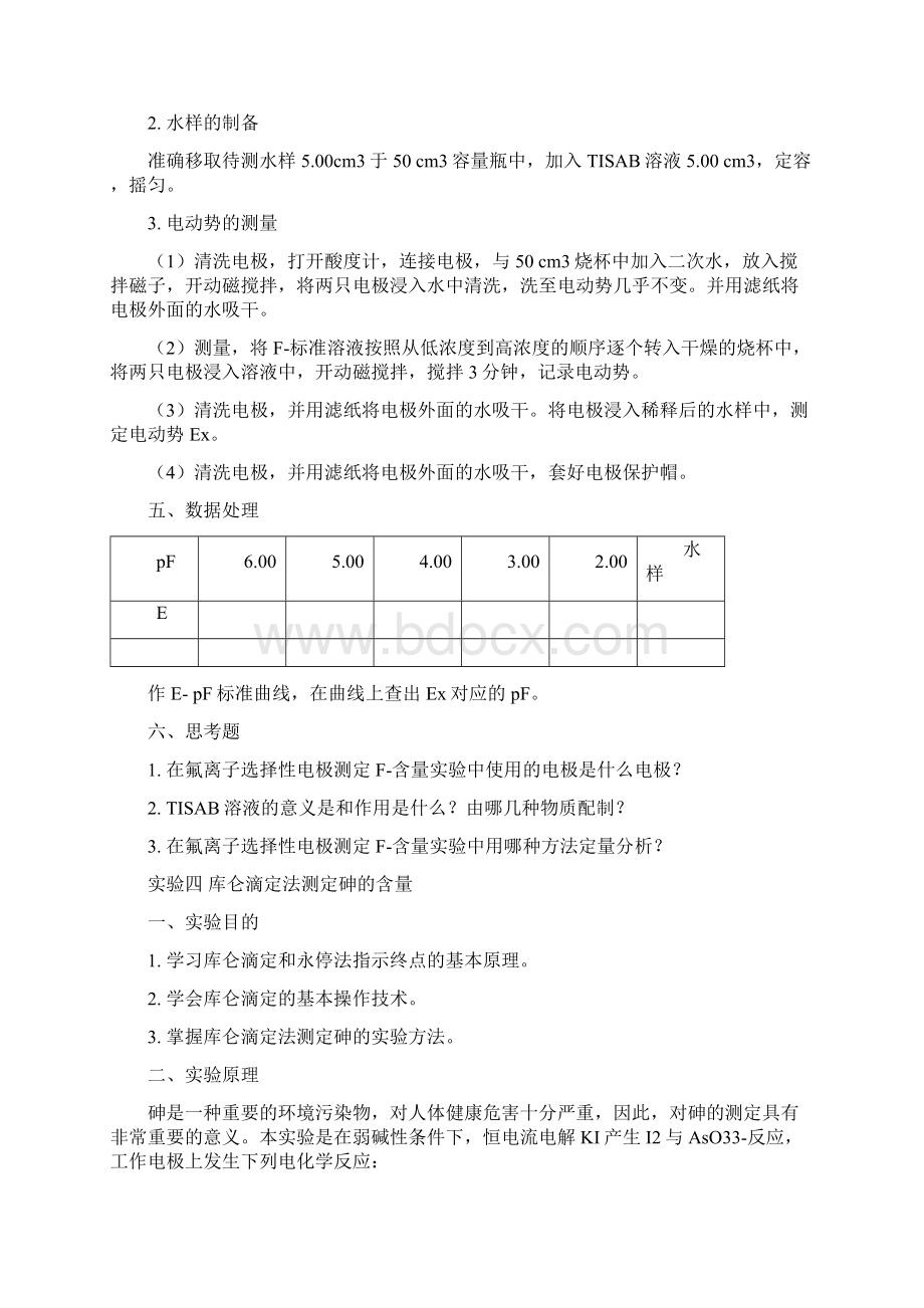 氟离子选择性电极测定水样中氟离子含量.docx_第2页