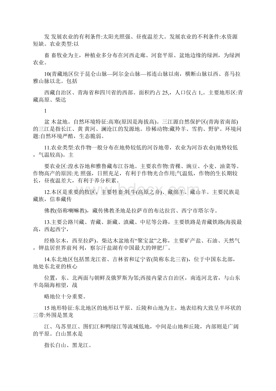 最新湘教版八年级下册地理知识点总结优秀名师资料Word文件下载.docx_第3页