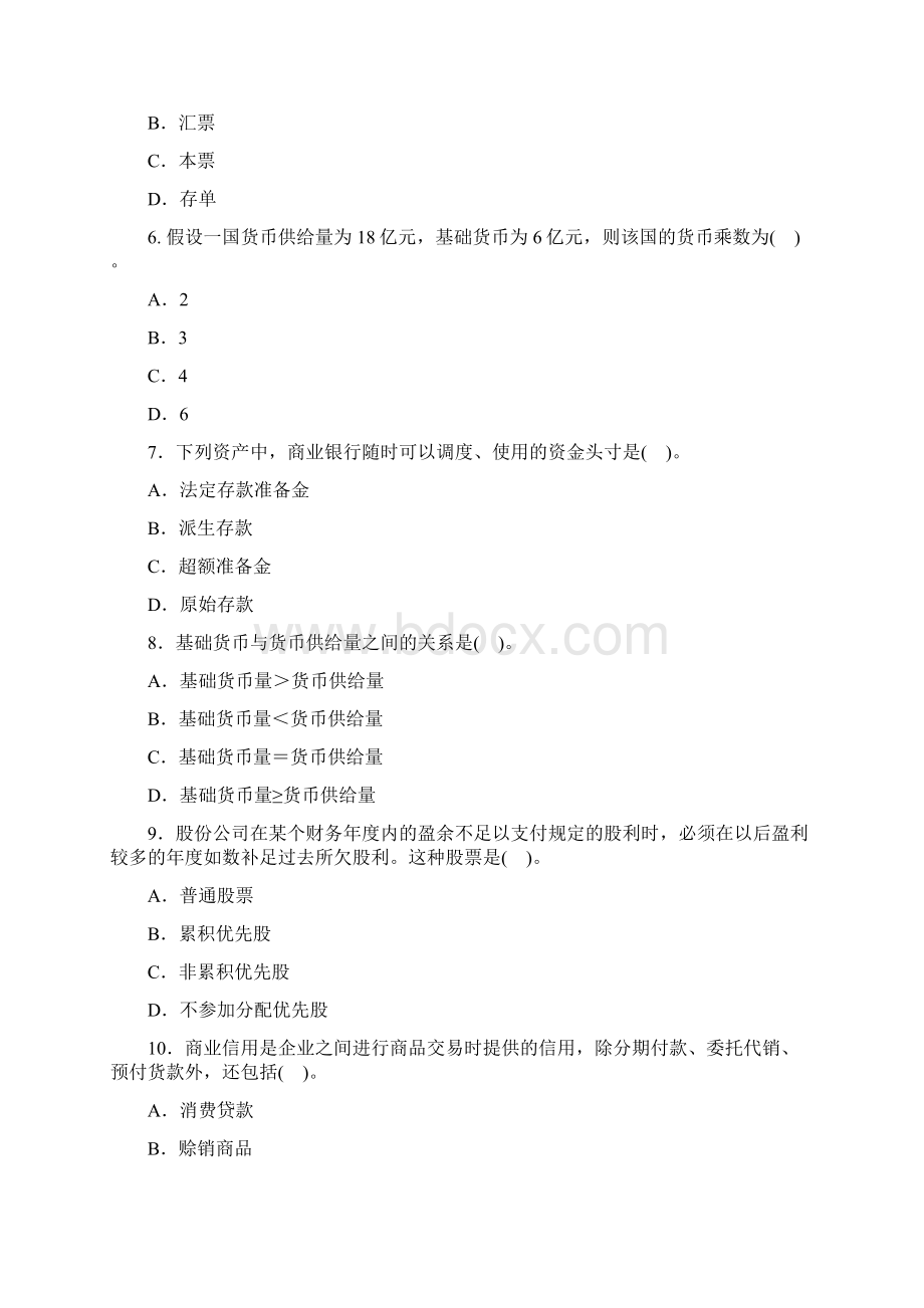 《金融专业知识与实务中级》考试真题附答案详解Word文件下载.docx_第2页