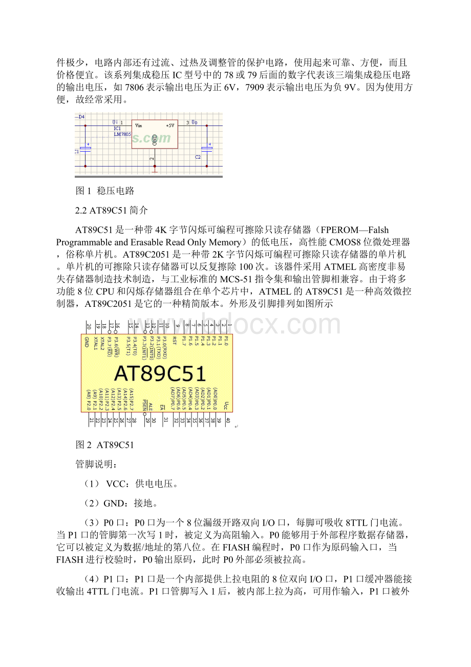 单片机电机调速1602显示word版本Word文档格式.docx_第3页