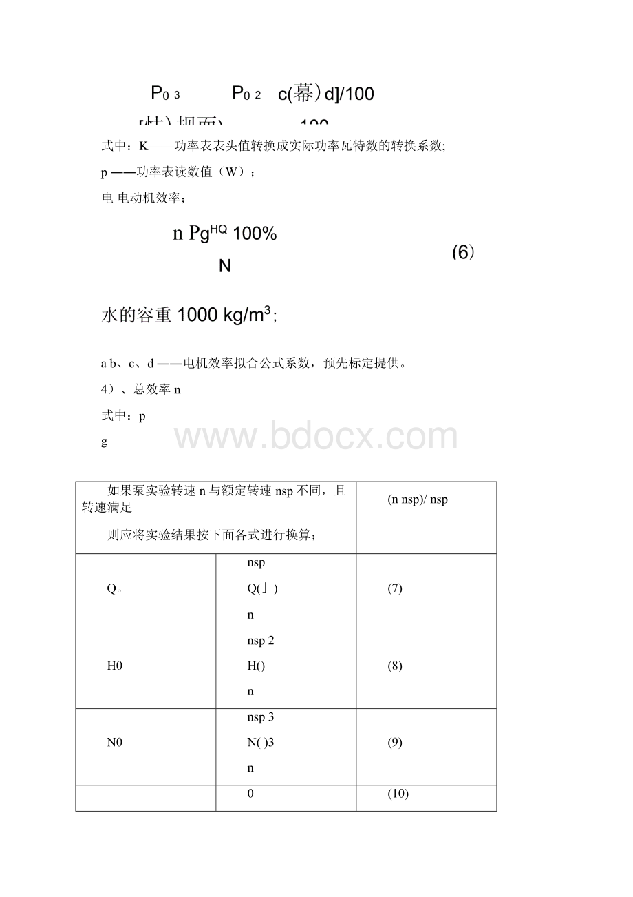 泵特性综合实验系统指导书与报告.docx_第3页