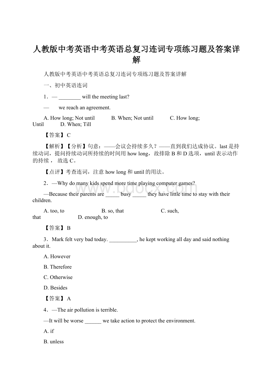 人教版中考英语中考英语总复习连词专项练习题及答案详解Word文档下载推荐.docx_第1页