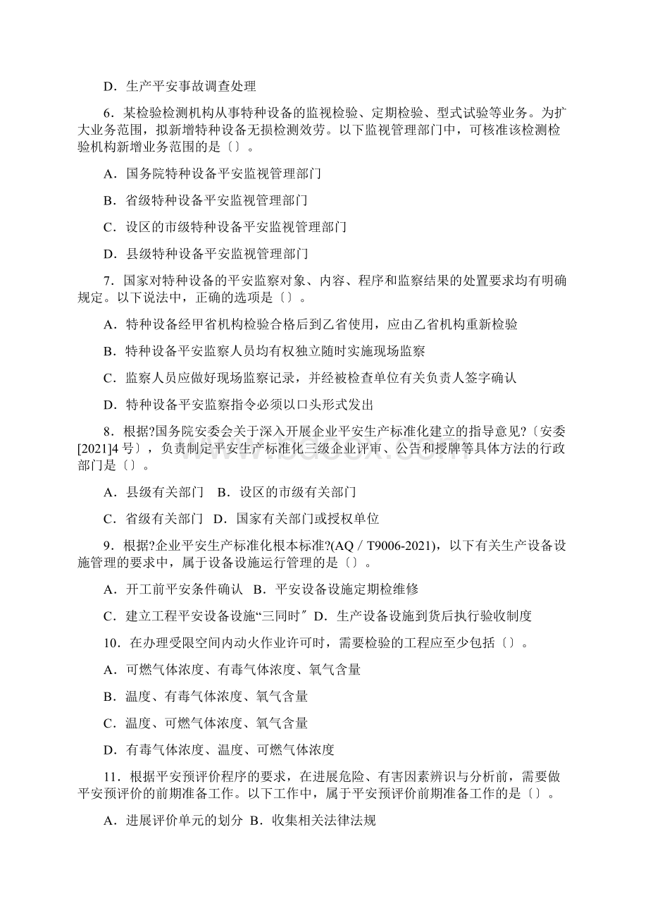 精选真题安全生产管理知识Word格式.docx_第2页