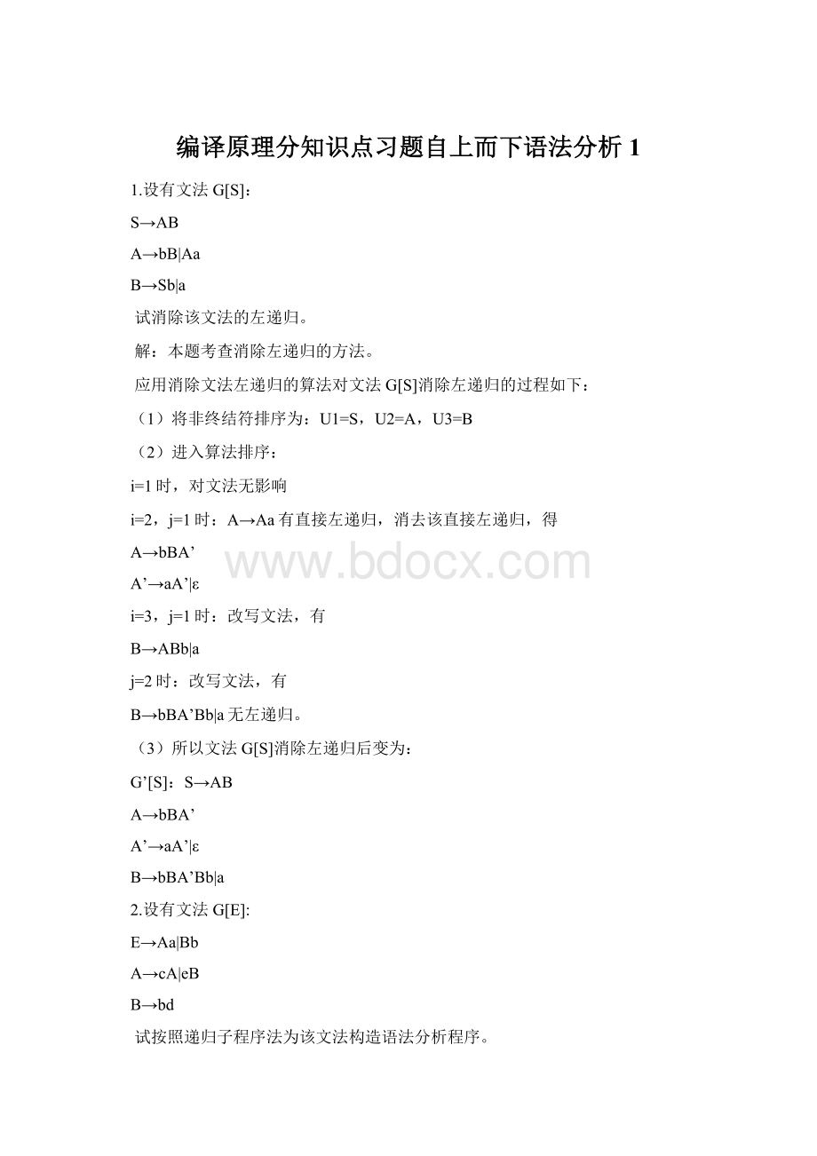 编译原理分知识点习题自上而下语法分析 1Word下载.docx_第1页