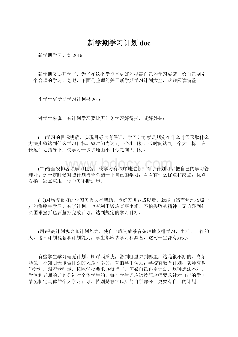 新学期学习计划doc.docx_第1页