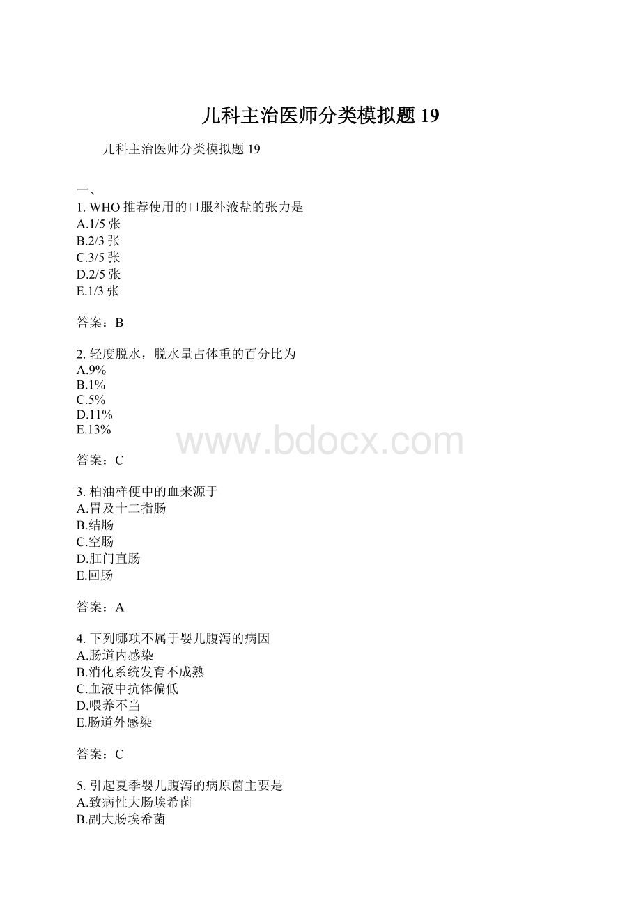 儿科主治医师分类模拟题19.docx_第1页