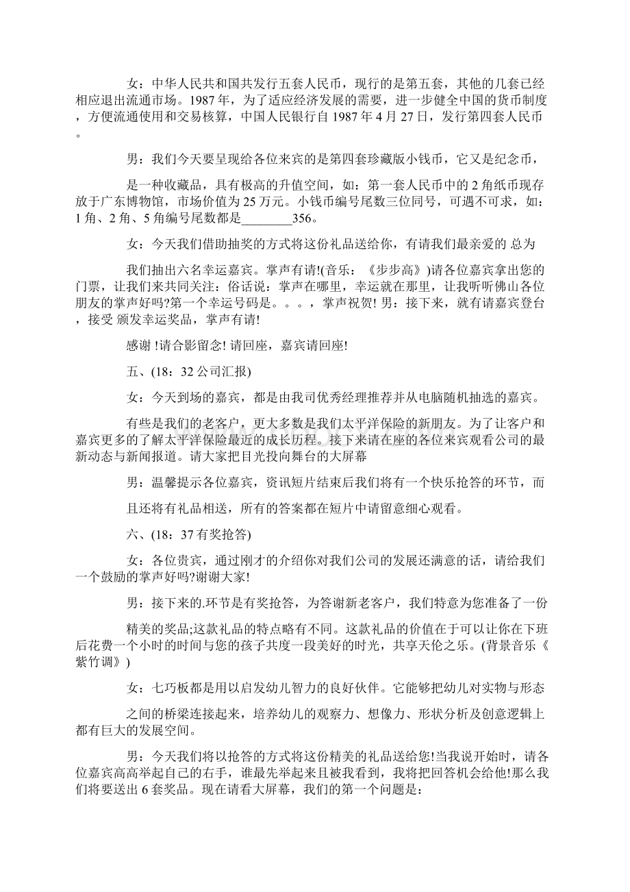 财富论坛会议主持词.docx_第2页