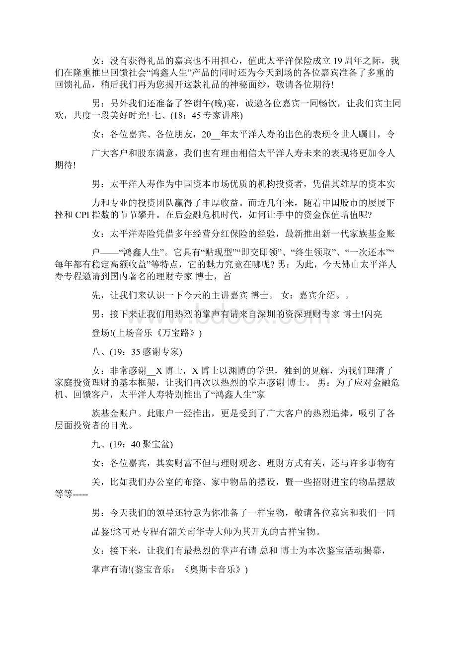 财富论坛会议主持词.docx_第3页