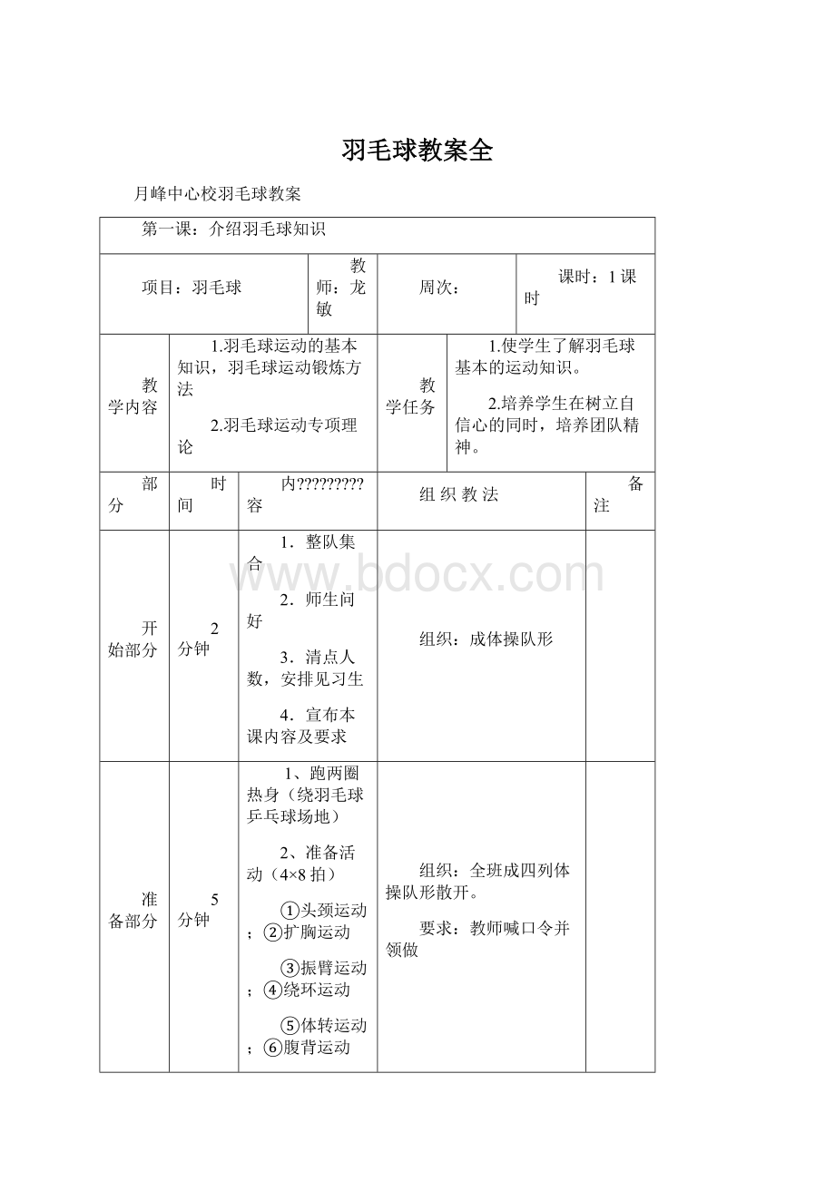 羽毛球教案全.docx