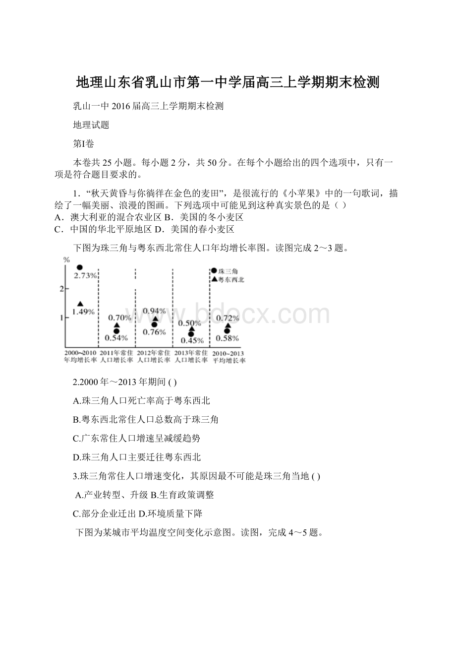 地理山东省乳山市第一中学届高三上学期期末检测.docx