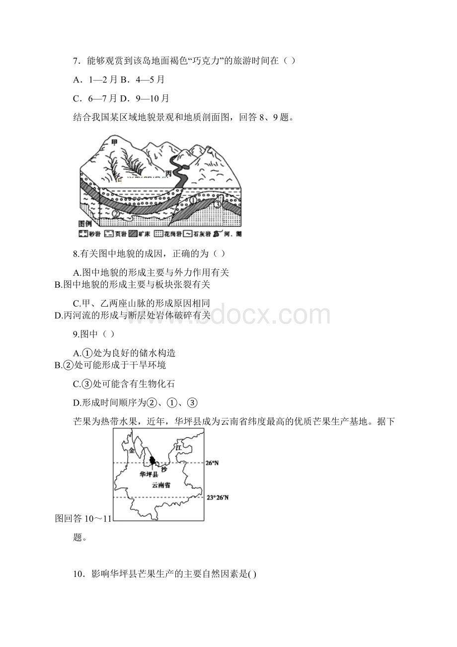 地理山东省乳山市第一中学届高三上学期期末检测.docx_第3页