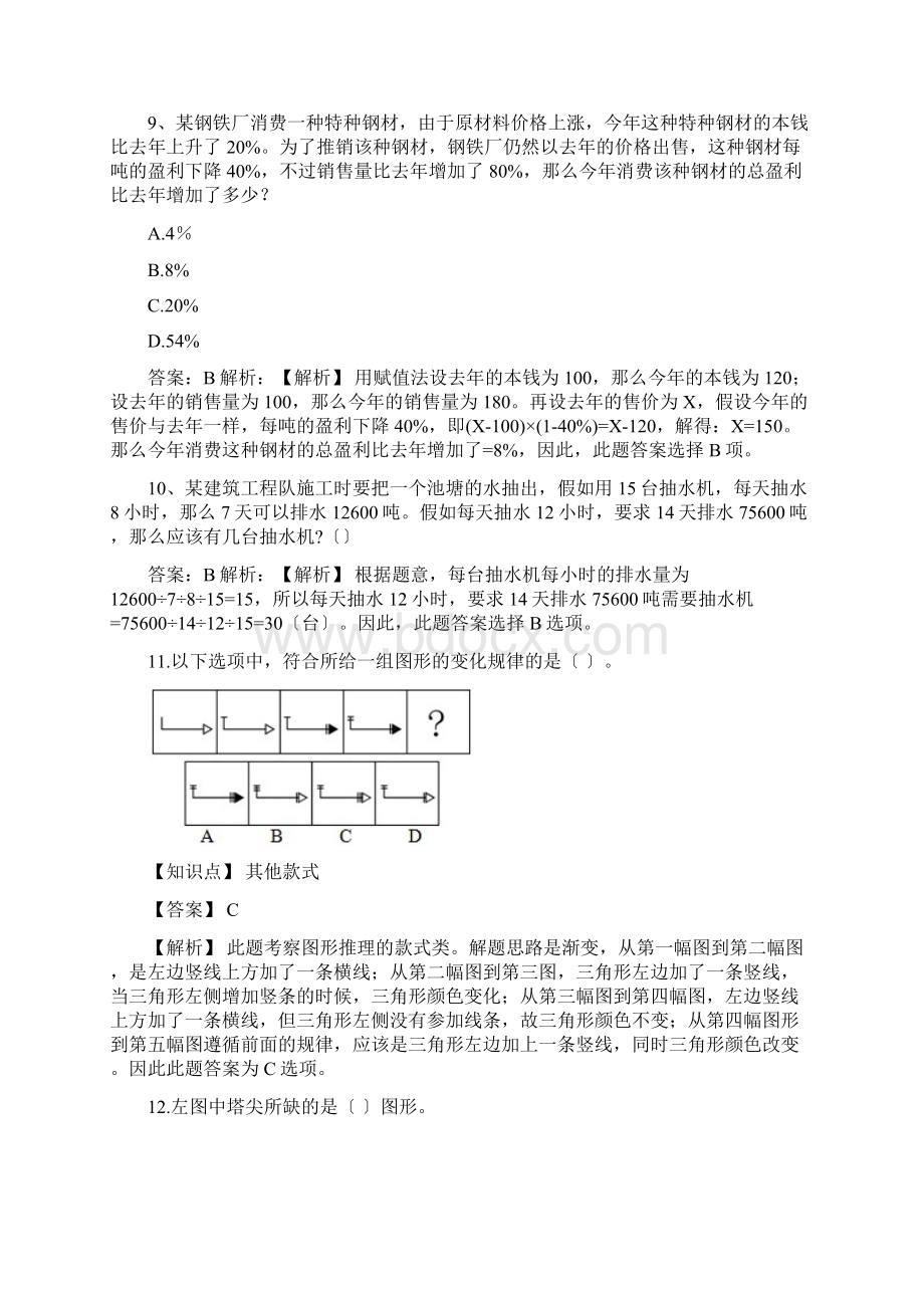 大唐集团招聘笔试试题及答案.docx_第3页