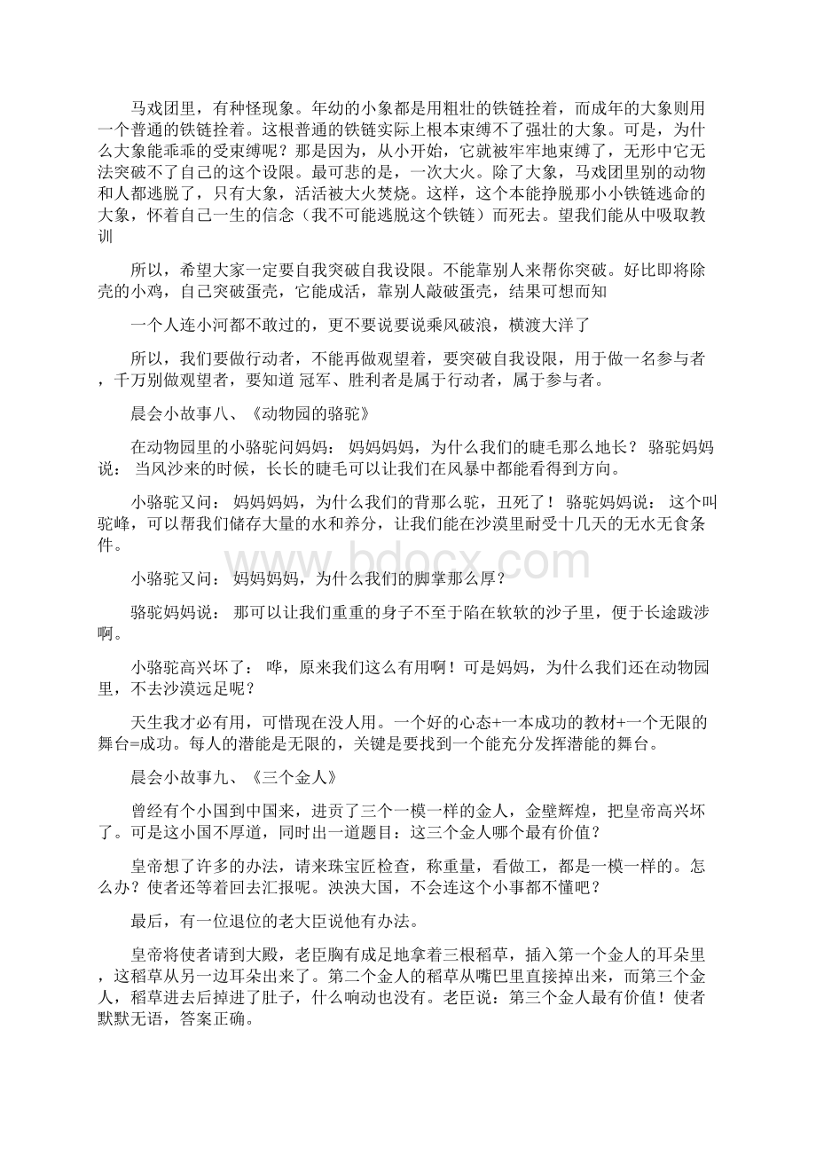 晨会经典小故事Word格式文档下载.docx_第3页