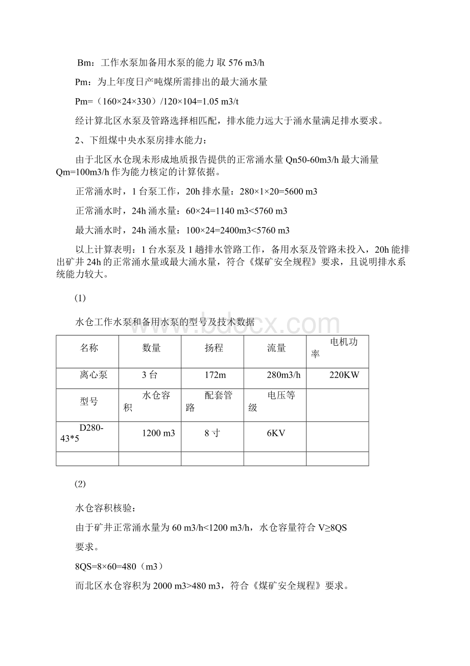 三交河煤矿排水能力核定报告.docx_第3页