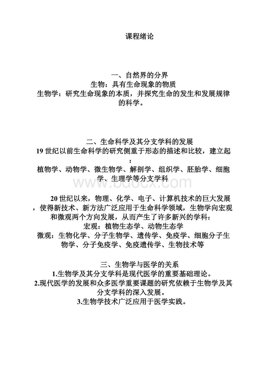 生物学讲义12.docx_第2页