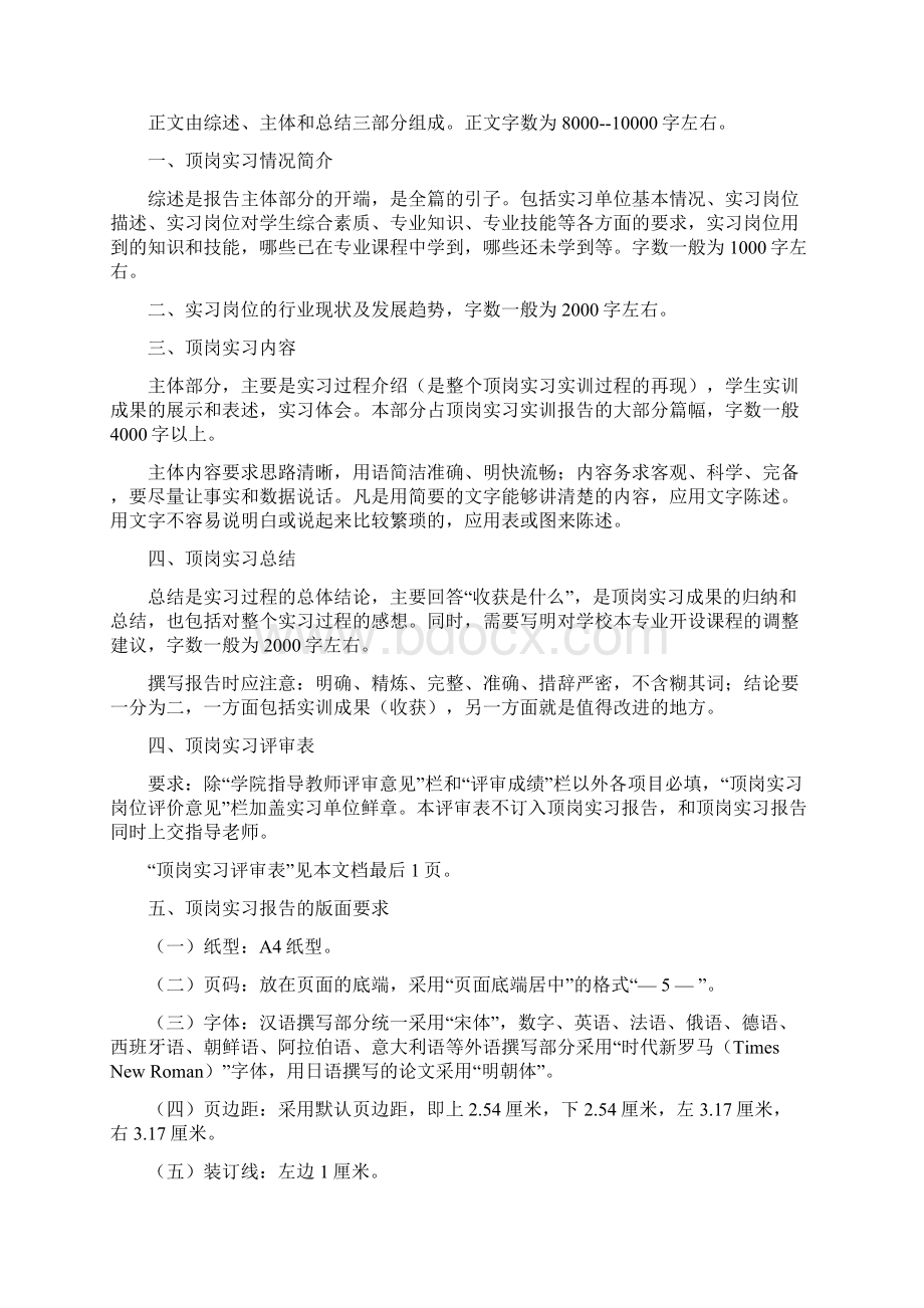 级顶岗实习报告及周记格式要求.docx_第2页