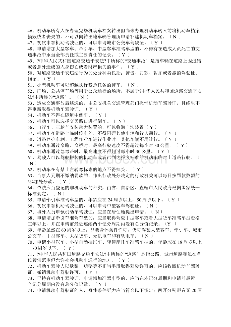 交通民警专业基本法律知识题库.docx_第3页