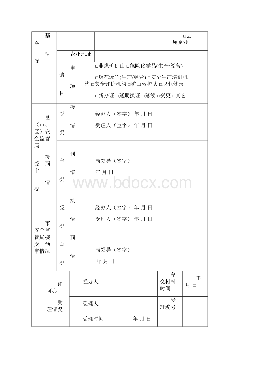 尾矿库安全生产许可证延期所需资料共14页.docx_第2页