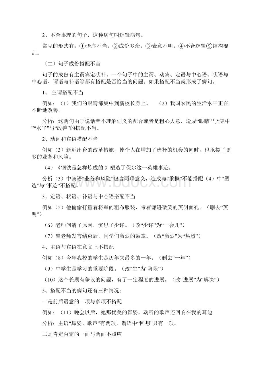 语文中考病句专题复习Word文档格式.docx_第2页