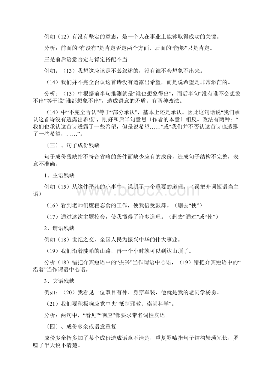 语文中考病句专题复习.docx_第3页