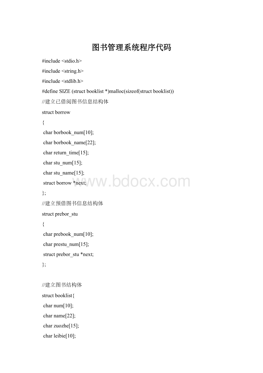 图书管理系统程序代码.docx_第1页