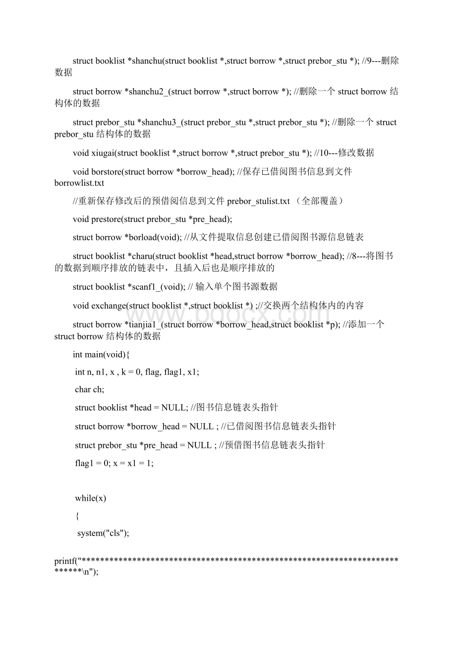 图书管理系统程序代码.docx_第3页