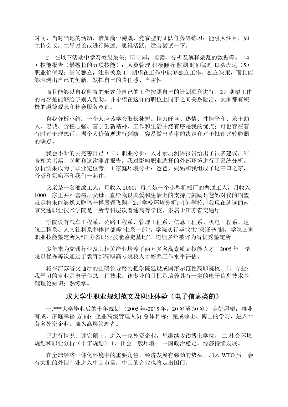 电子信息专业职业规划范文.docx_第2页