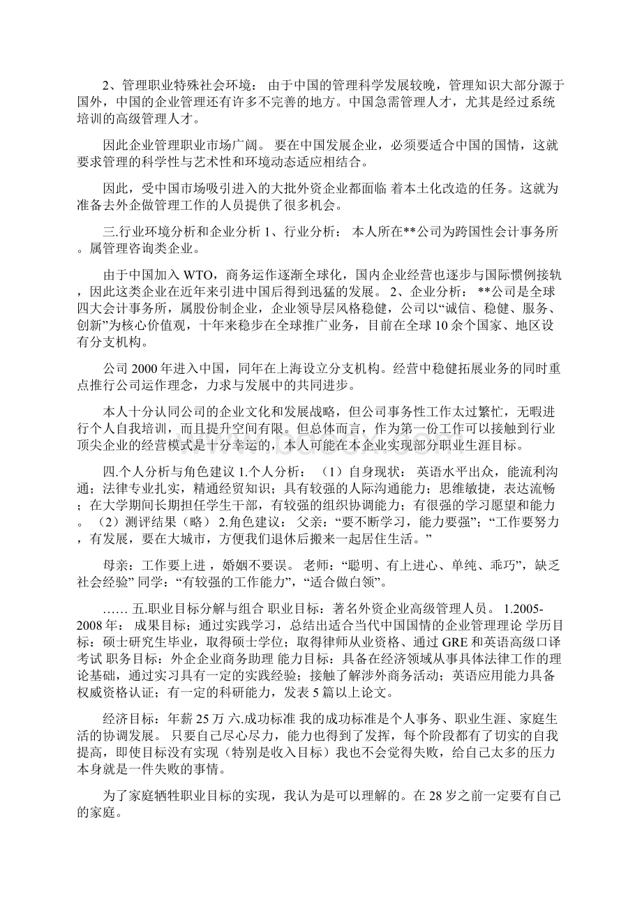 电子信息专业职业规划范文.docx_第3页