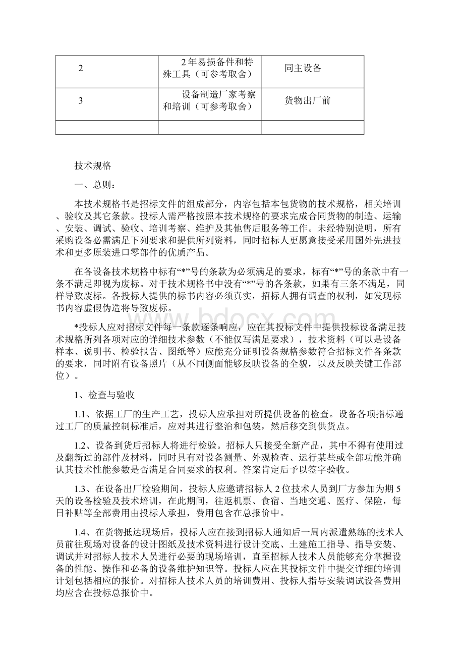 常规站压缩机技术规格书Word文档格式.docx_第2页