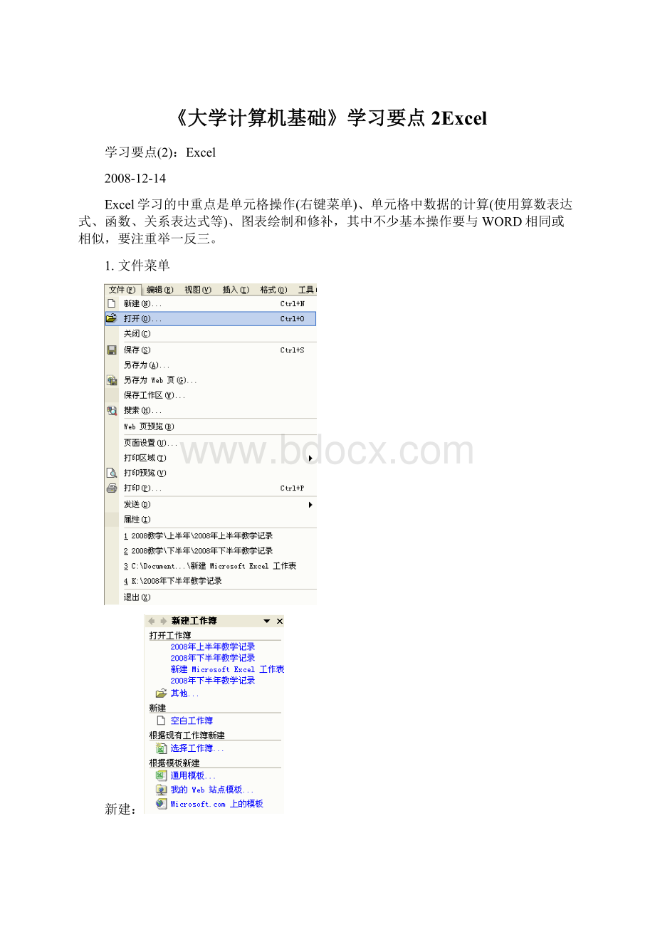 《大学计算机基础》学习要点2Excel.docx_第1页