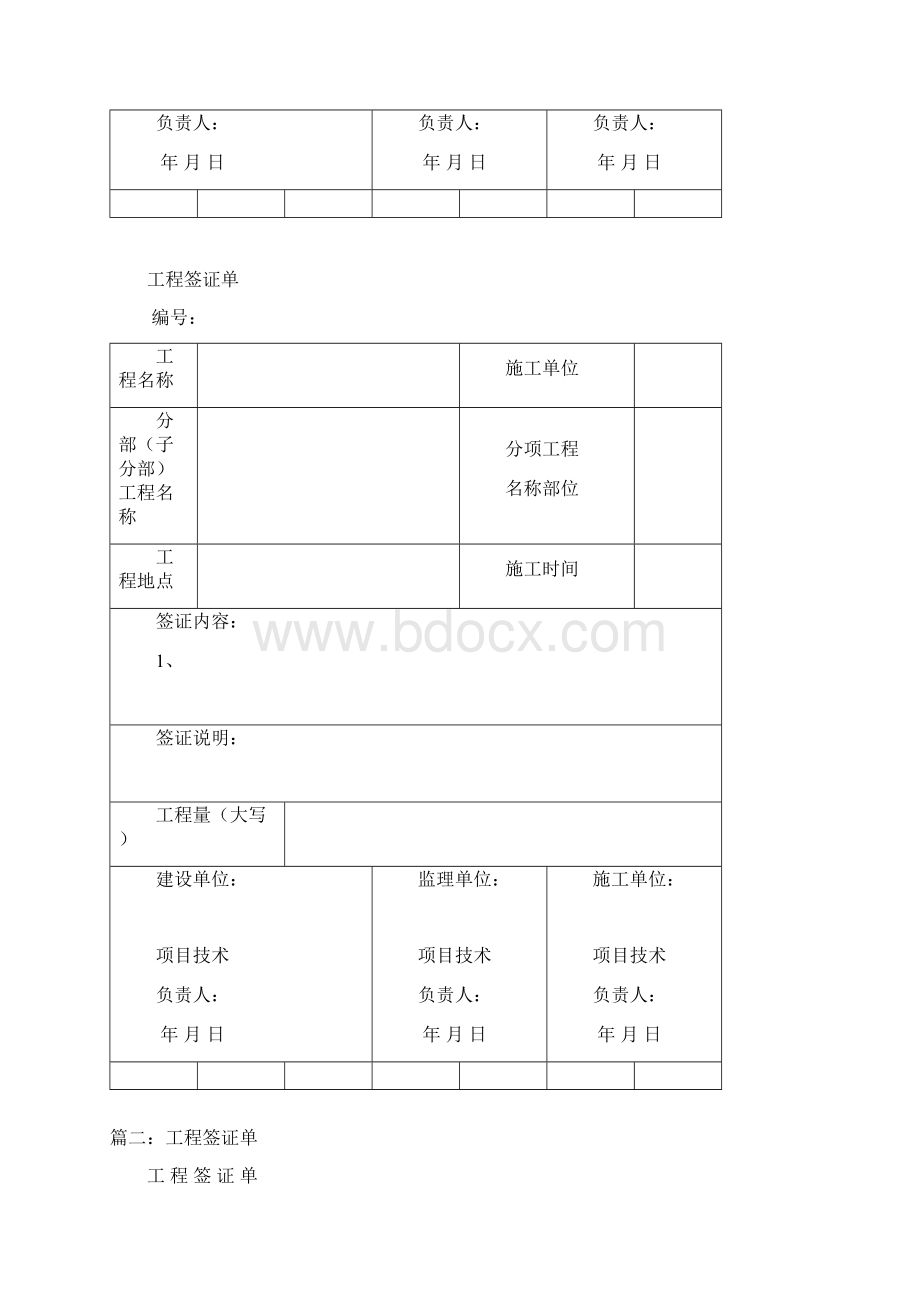 工程签证单八篇Word格式文档下载.docx_第2页