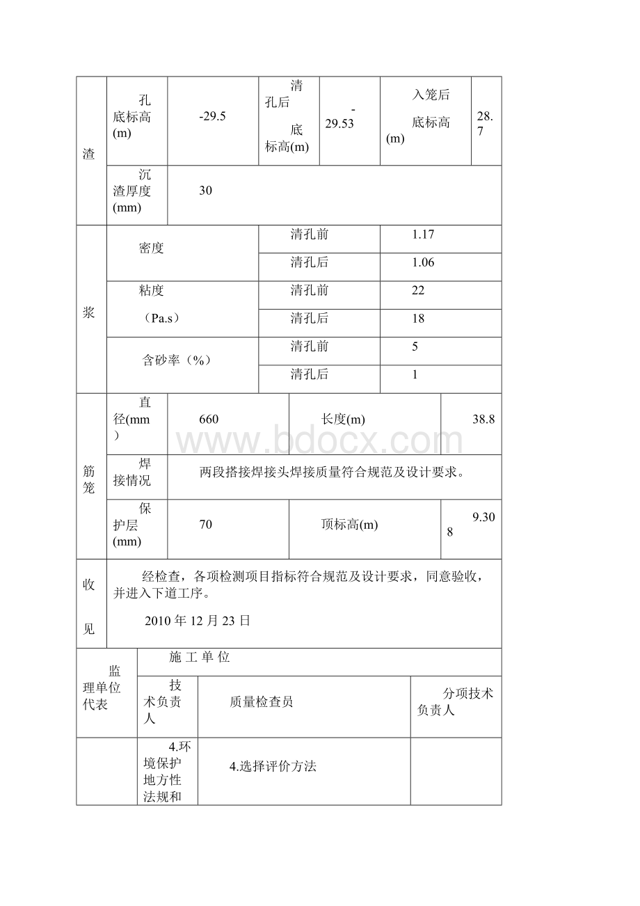 整理灌注桩隐蔽验收记录.docx_第3页