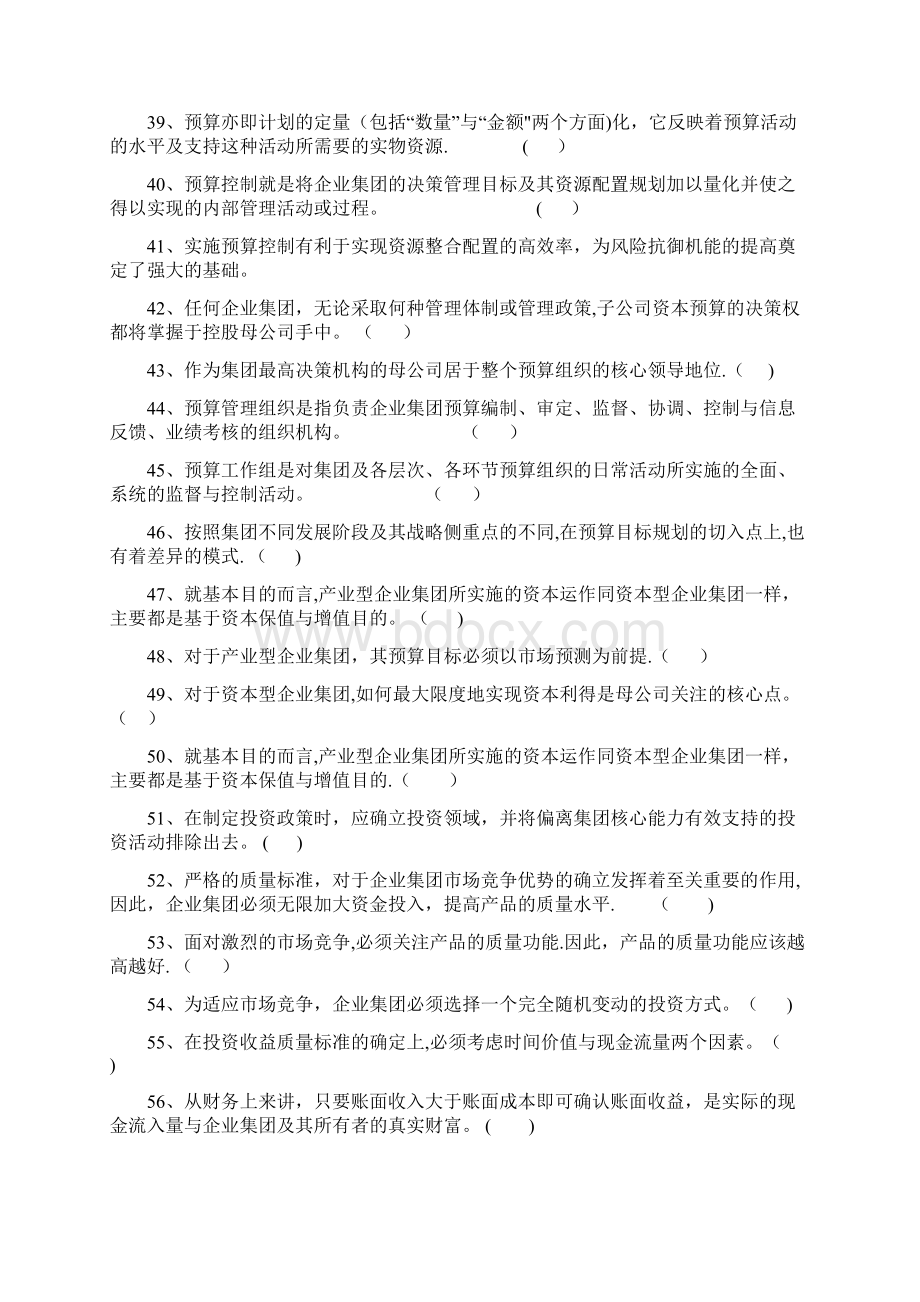 高级财务管理试题及答案范本模板Word文档格式.docx_第3页