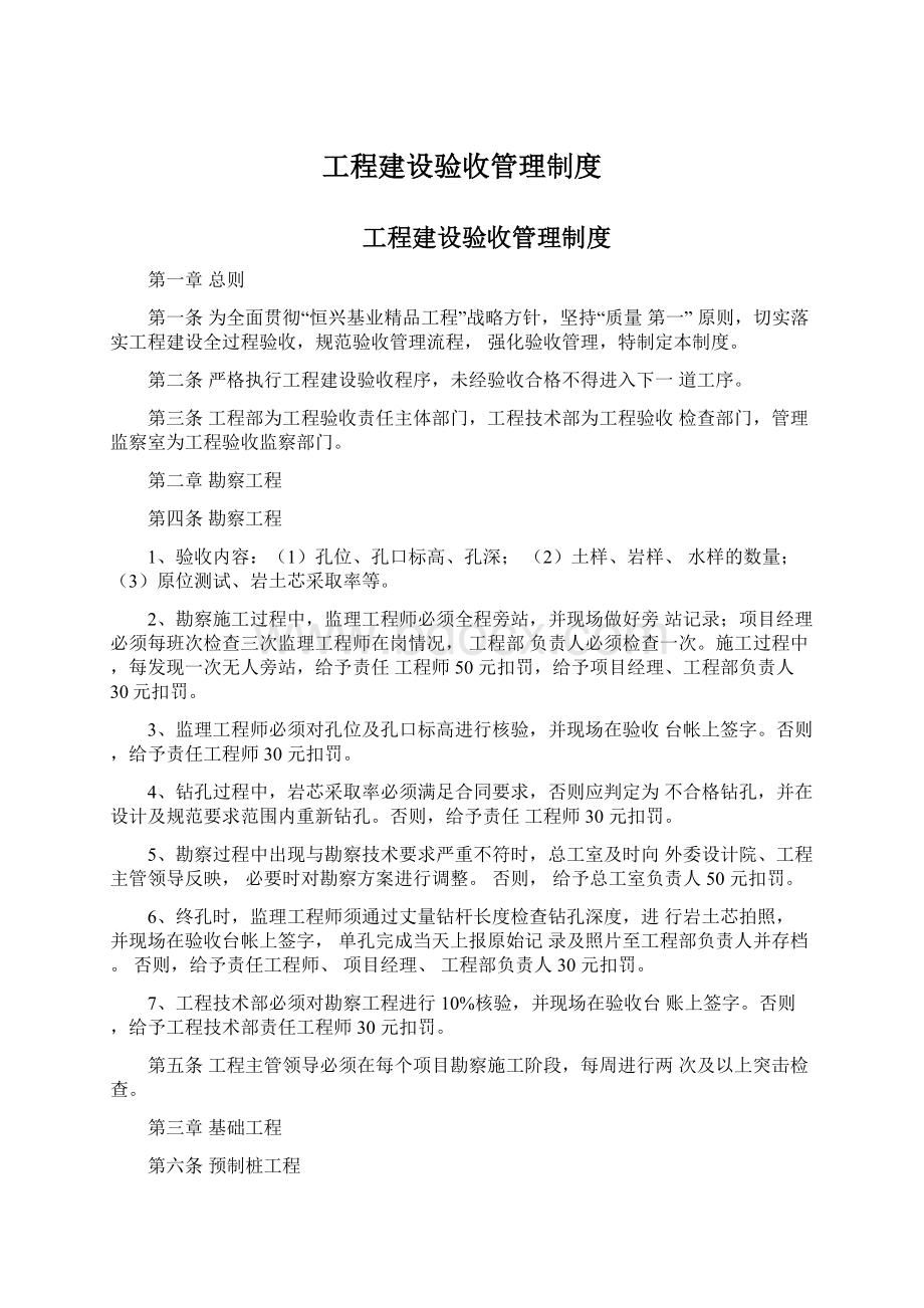 工程建设验收管理制度Word格式.docx_第1页