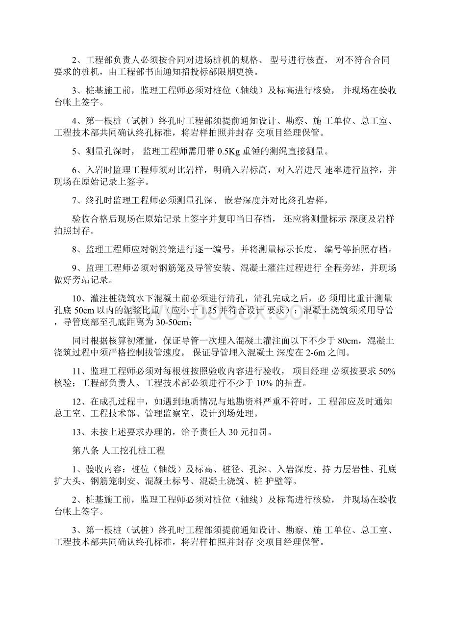 工程建设验收管理制度Word格式.docx_第3页