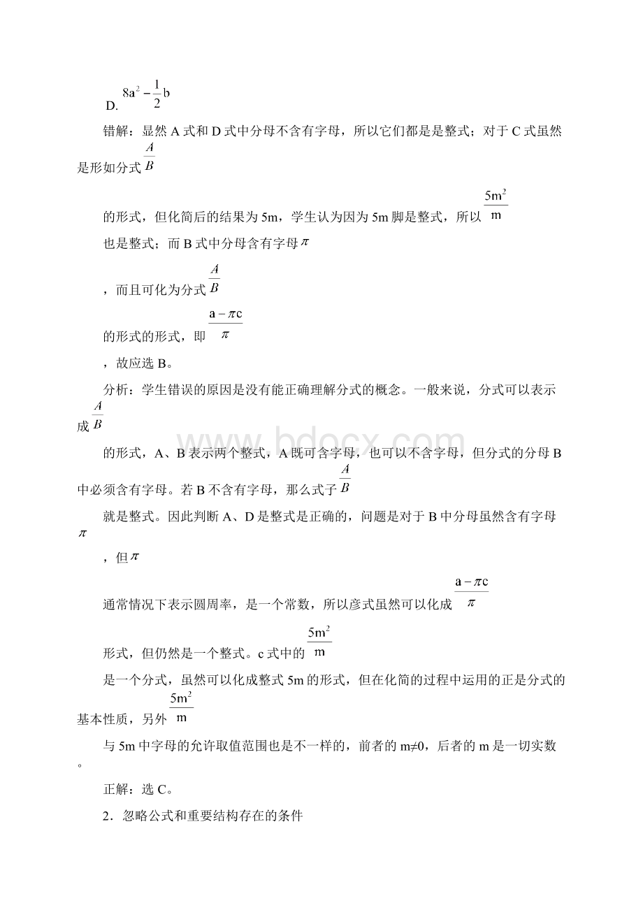 初中学生常见数学错误分析及解决办法.docx_第3页