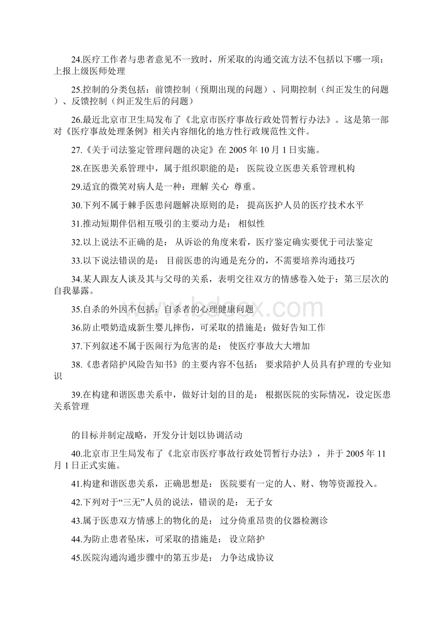 规培医患沟通练习题.docx_第2页