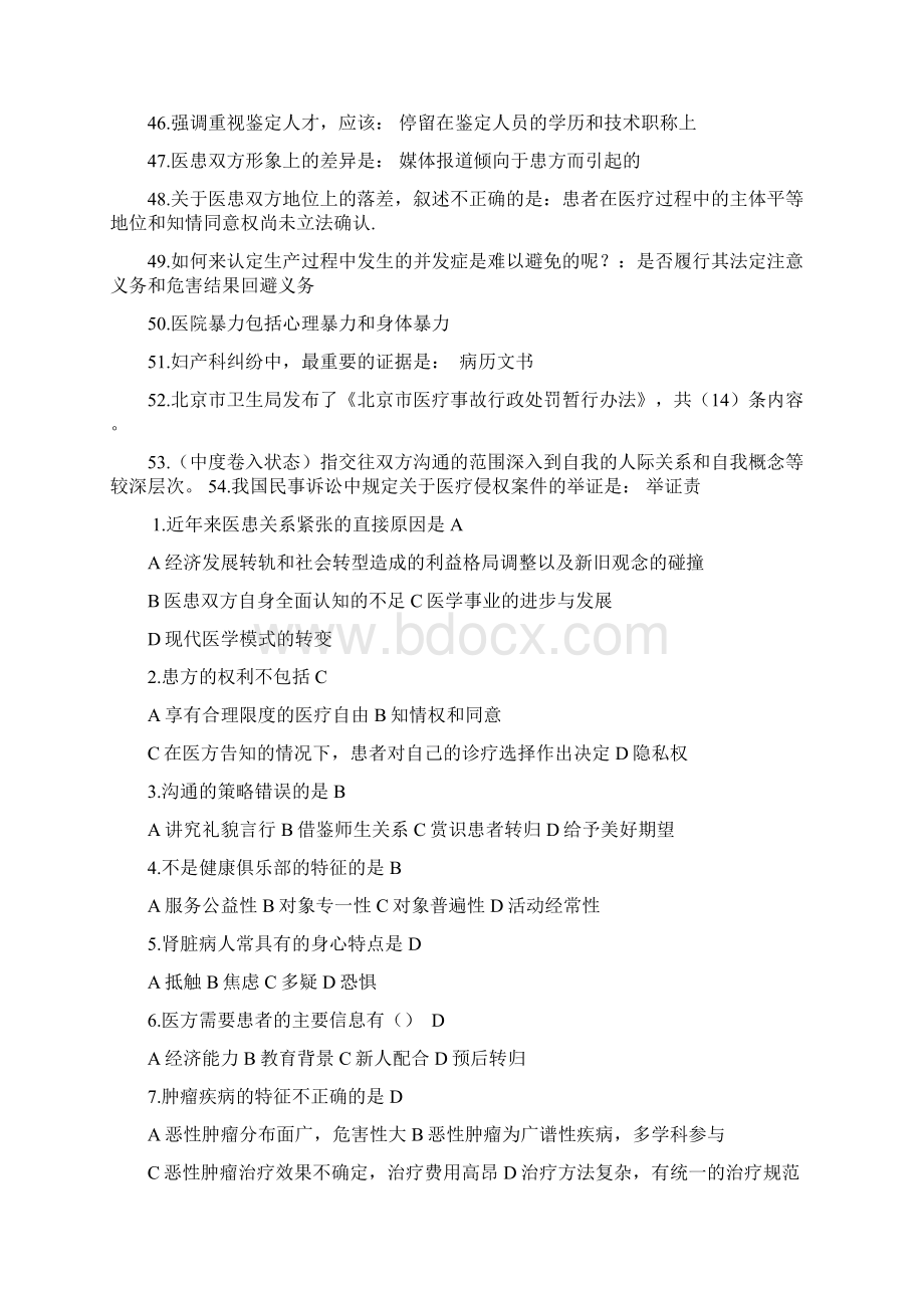 规培医患沟通练习题.docx_第3页