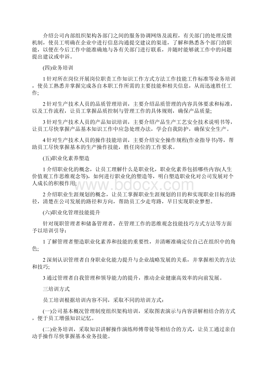 员工培训手册企业培训手册大全.docx_第2页