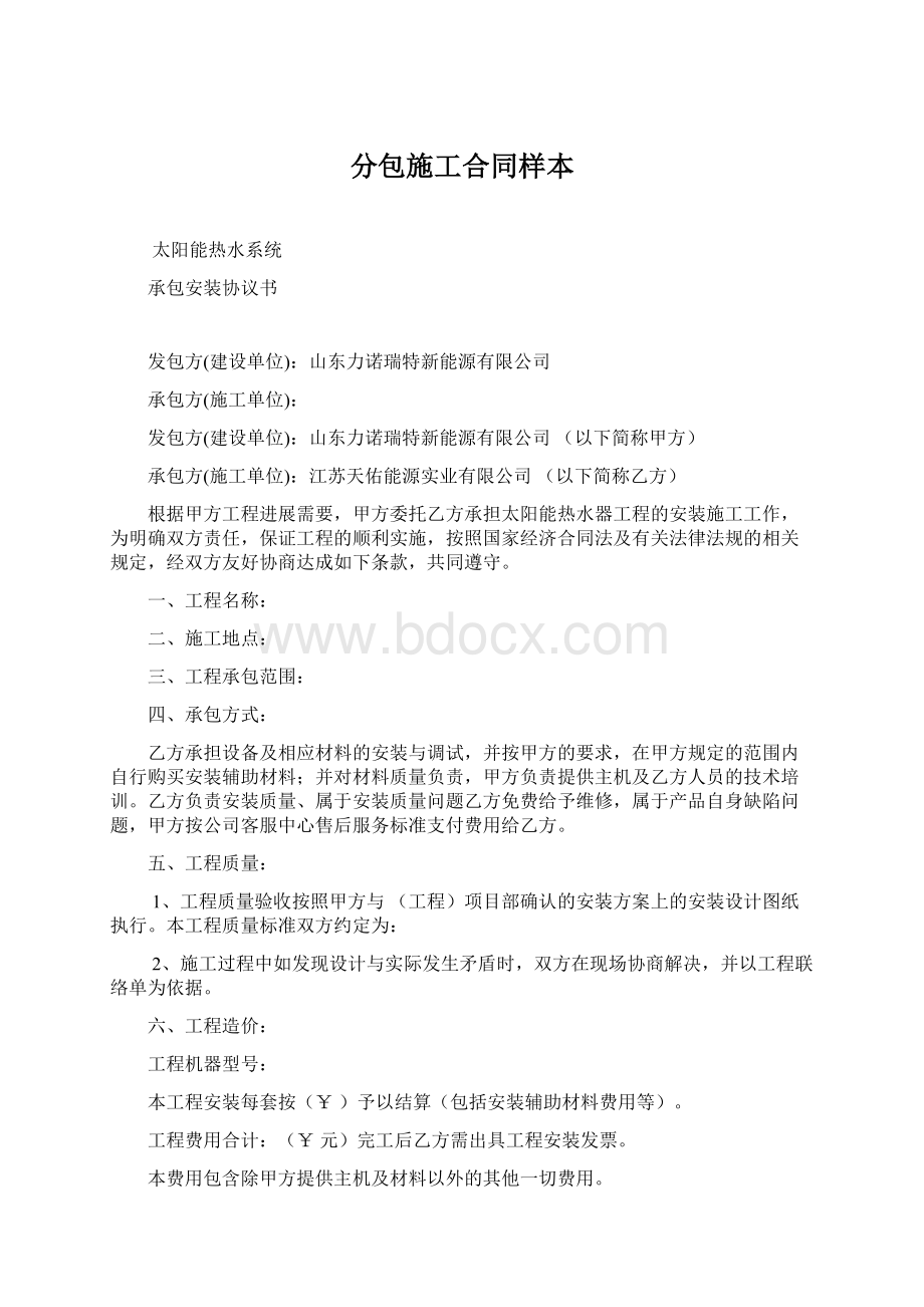 分包施工合同样本.docx_第1页