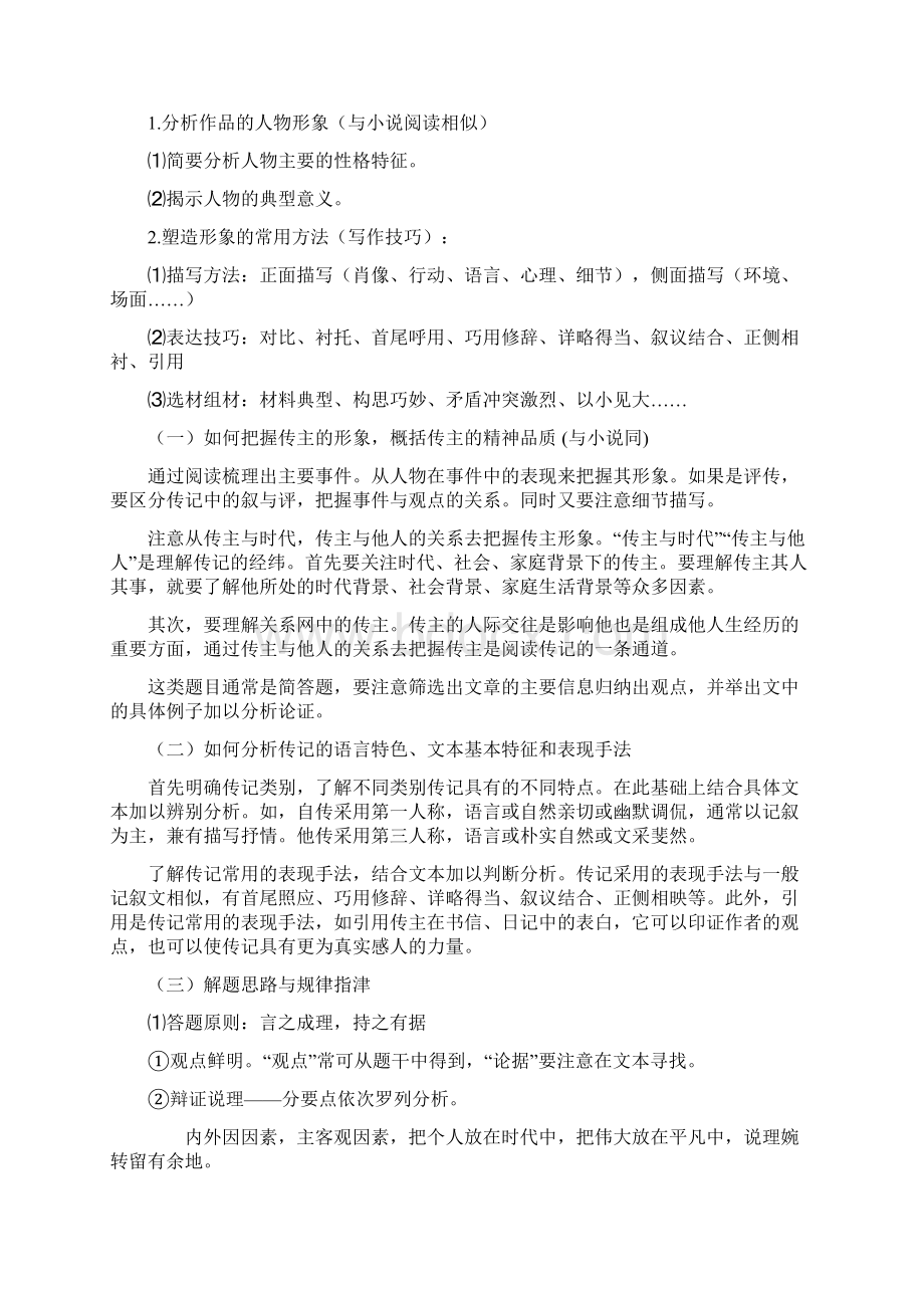 实用类文本阅读专题复习.docx_第3页